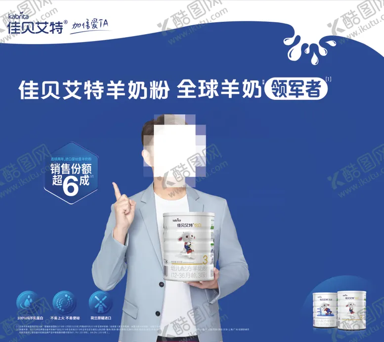 编号：59527907131659056769【酷图网】源文件下载-佳贝艾特奶粉