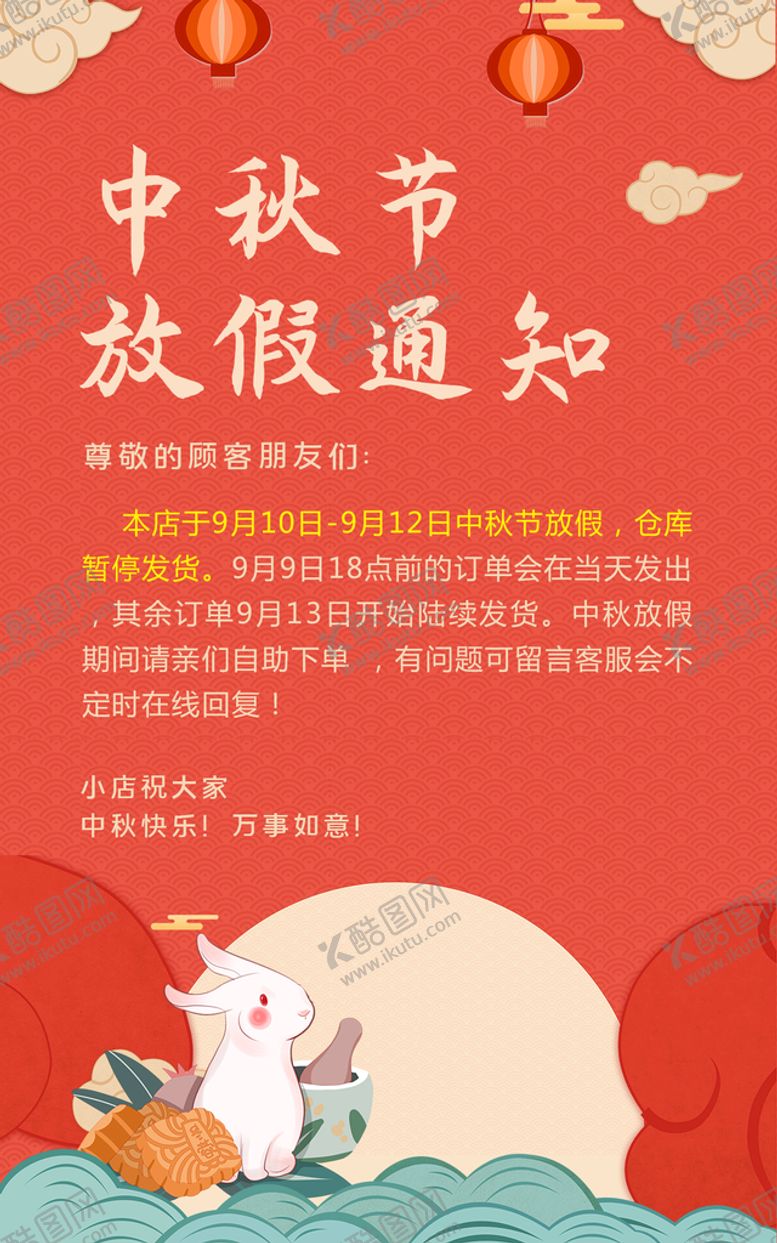 中秋节放假通知设计传单广告素材宣传海报