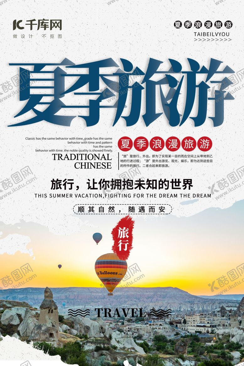 编号：47231110260023058891【酷图网】源文件下载-夏季主题夏季旅游蓝色简约海报