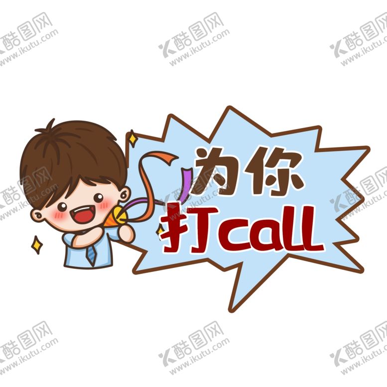 编号：31893107121006131042【酷图网】源文件下载-六一素材