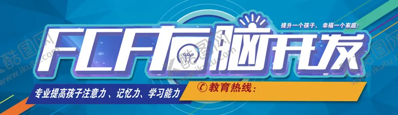 编号：61497209141041339365【酷图网】源文件下载-全脑开发