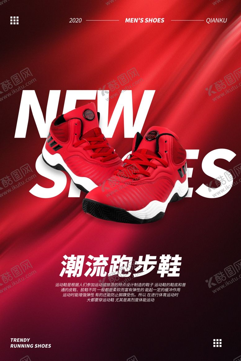 编号：39897707011653378152【酷图网】源文件下载-鞋子促销