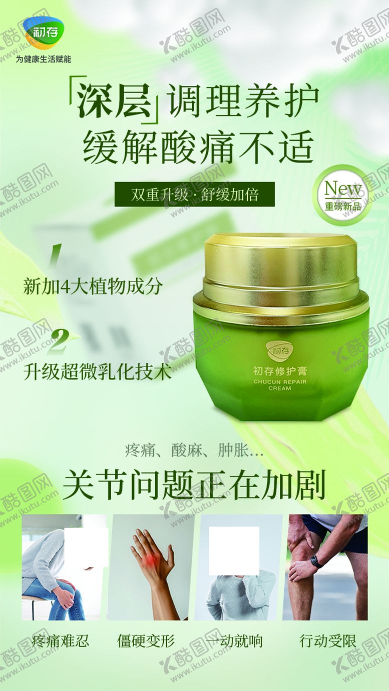 编号：30658602270454349217【酷图网】源文件下载-深层调理养护缓解酸痛不适修护膏