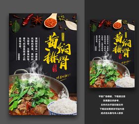 黄焖排骨