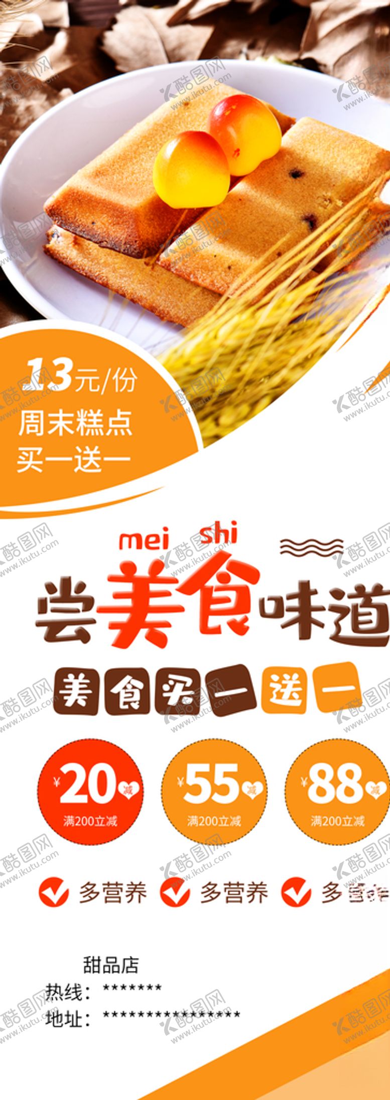 编号：81243809251141445260【酷图网】源文件下载-美食促销