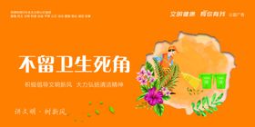 不留卫生死角