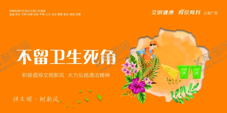 编号：83650206252121265725【酷图网】源文件下载-不留卫生死角