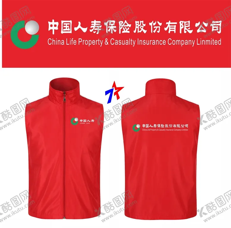 编号：49831512131715425634【酷图网】源文件下载-中国人寿保险LOGO马甲矢量图