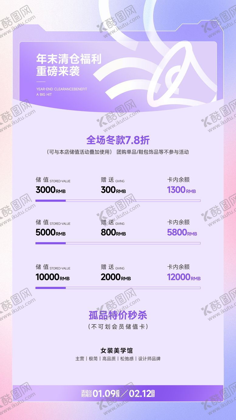 编号：67348611041308445732【酷图网】源文件下载-清仓福利海报