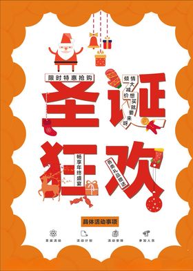 圣诞节展架节活动节海报