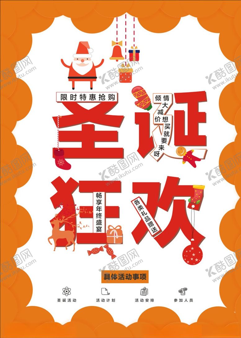 编号：11350304282357141841【酷图网】源文件下载-圣诞