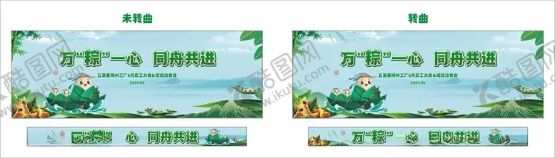 编号：49796502070740552363【酷图网】源文件下载-端午节活动背景板