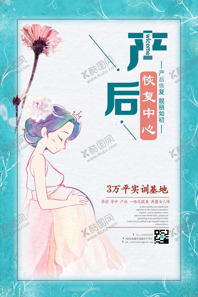 编号：59018106271820192473【酷图网】源文件下载-母婴海报