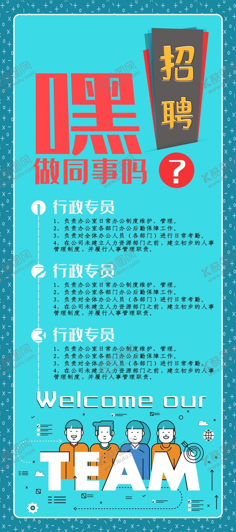 编号：53757509251804062886【酷图网】源文件下载-招聘