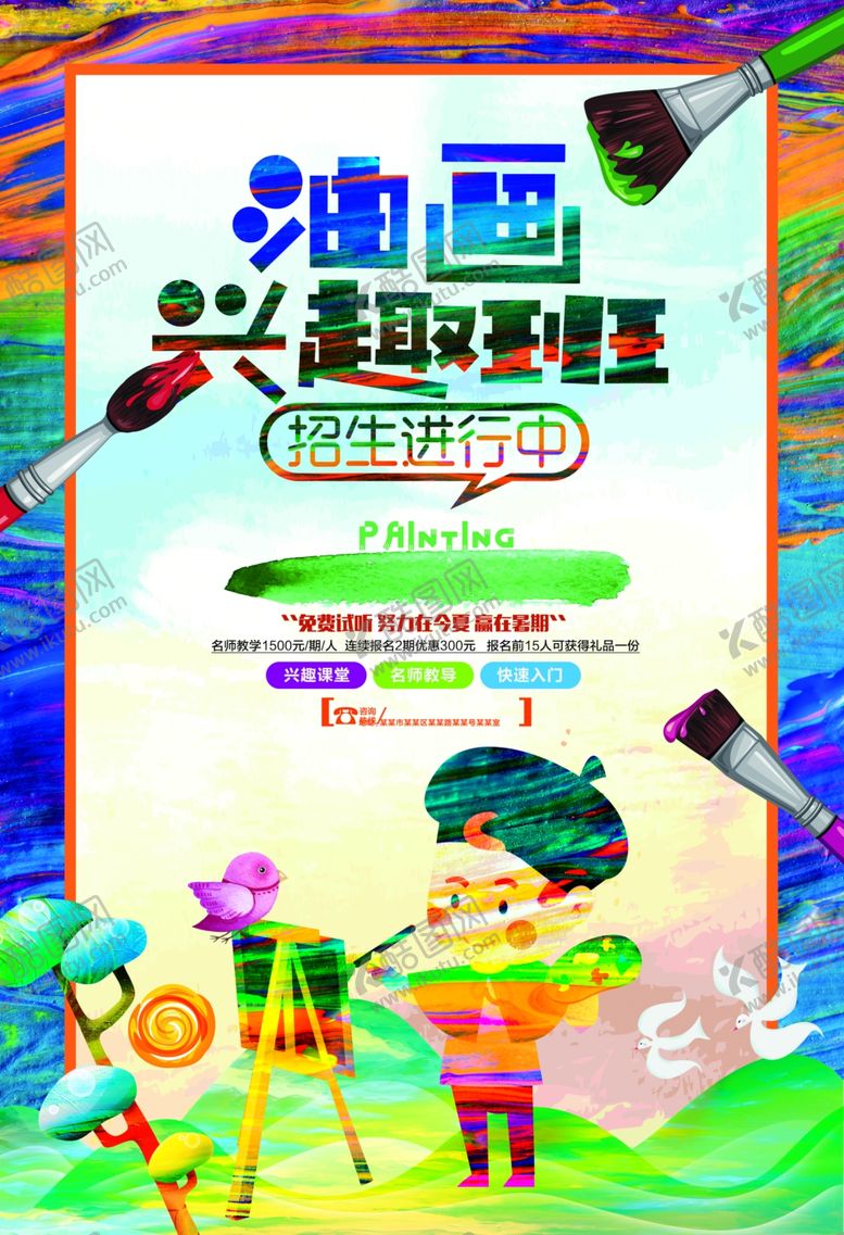 编号：35790812061525293256【酷图网】源文件下载-美术