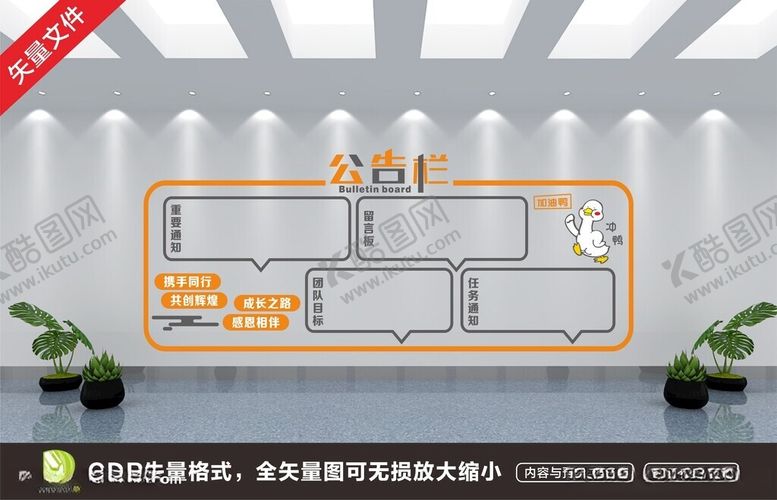 编号：29765712130244464129【酷图网】源文件下载-公告栏