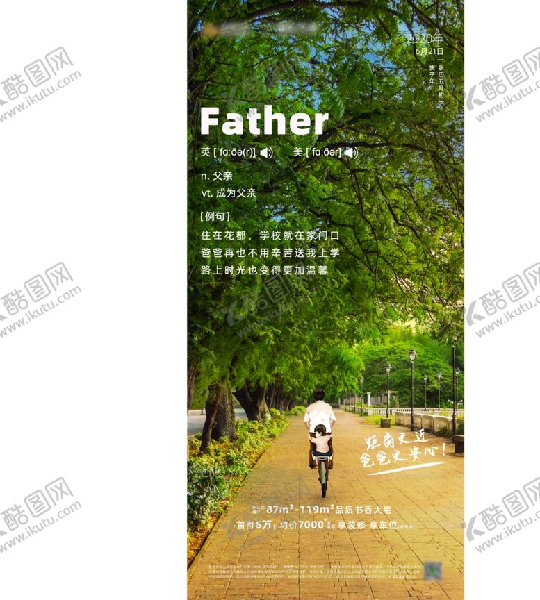编号：37676006290514108600【酷图网】源文件下载-地产父亲节父子创意绿色海报