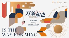 商场开业主视觉