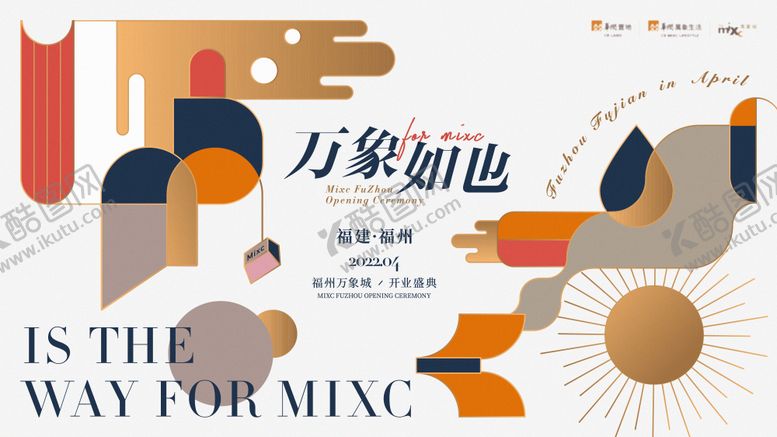 编号：85111901201742548439【酷图网】源文件下载-商场开业主视觉