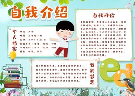 学生自我介绍