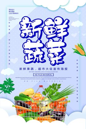 蔬菜