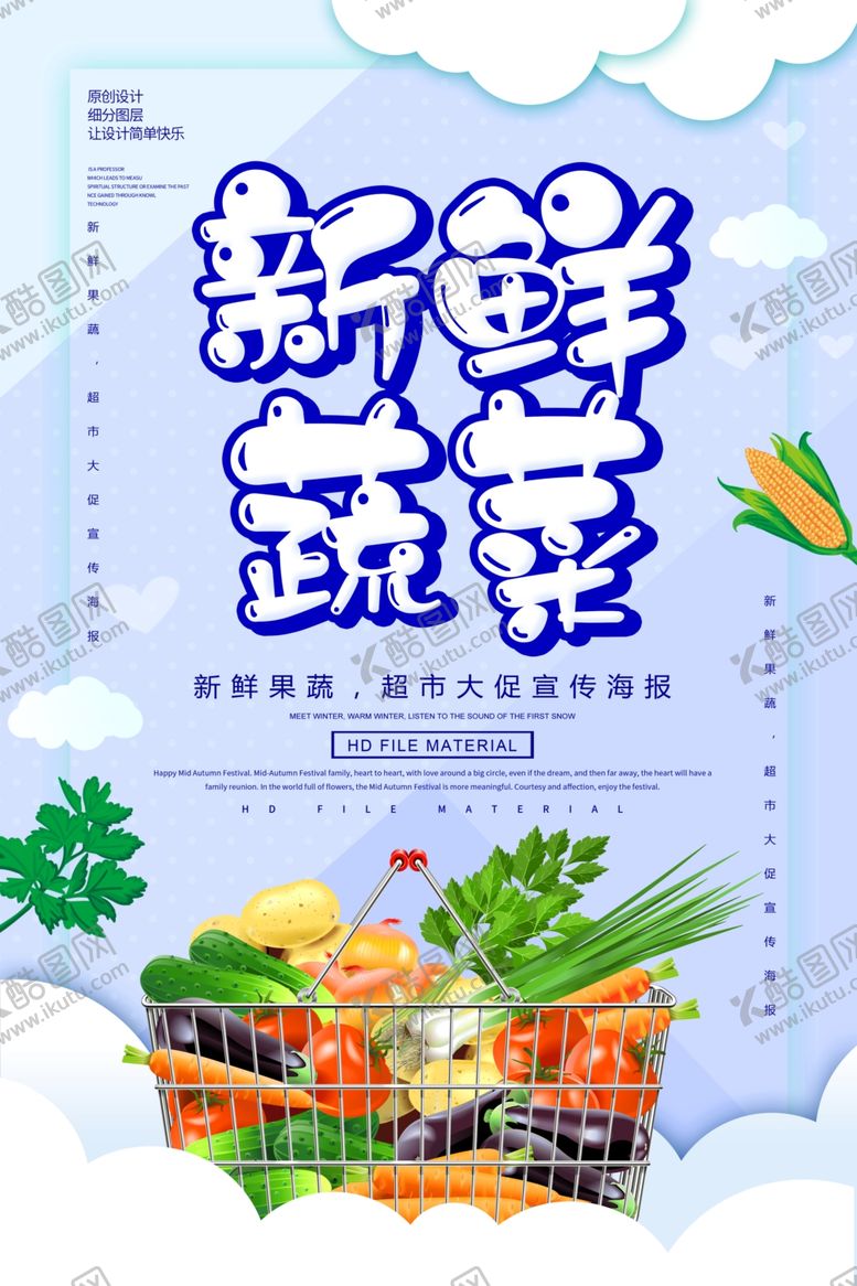 编号：38432206171205181729【酷图网】源文件下载-蔬菜