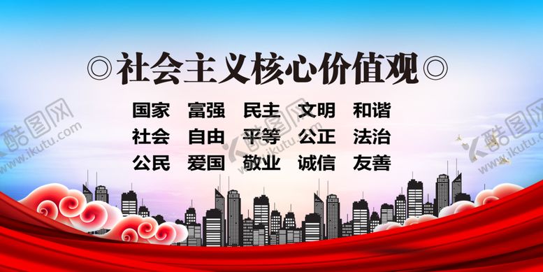 编号：62024410301650233535【酷图网】源文件下载-核心价值观