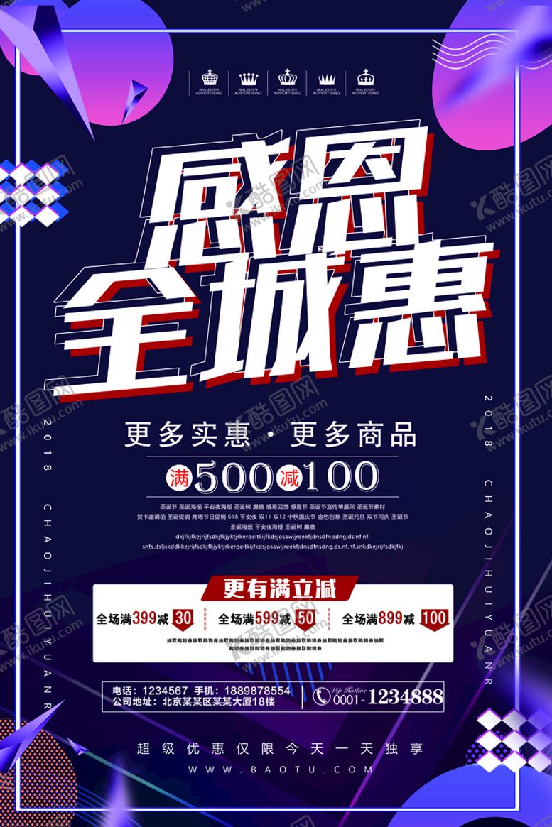 编号：53092609141810423876【酷图网】源文件下载-抖音风格海报