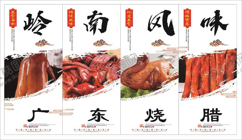 编号：29766202070904163054【酷图网】源文件下载-广东烧腊港味
