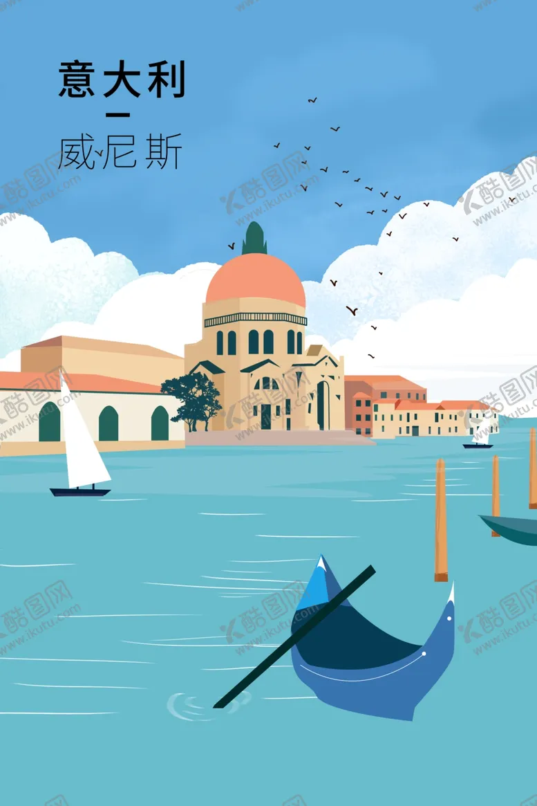 编号：40311306250124106677【酷图网】源文件下载-威尼斯插画