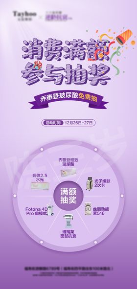 消费抽奖
