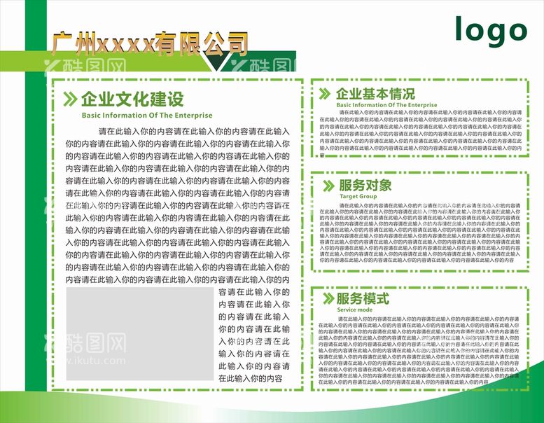 编号：67315711042038429978【酷图网】源文件下载-公司标题栏