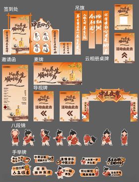 养生活动物料