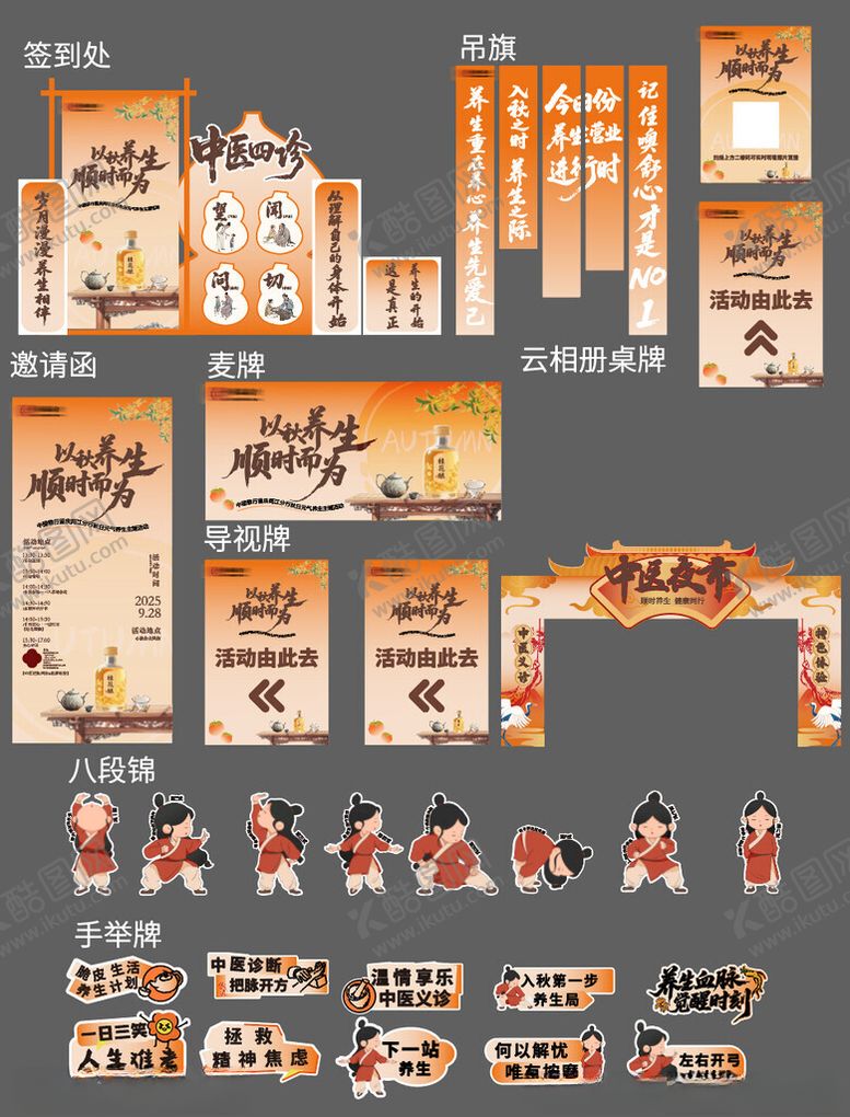 编号：30227005241255437006【酷图网】源文件下载-养生活动物料