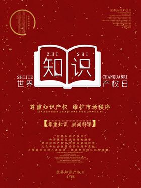 知识产权
