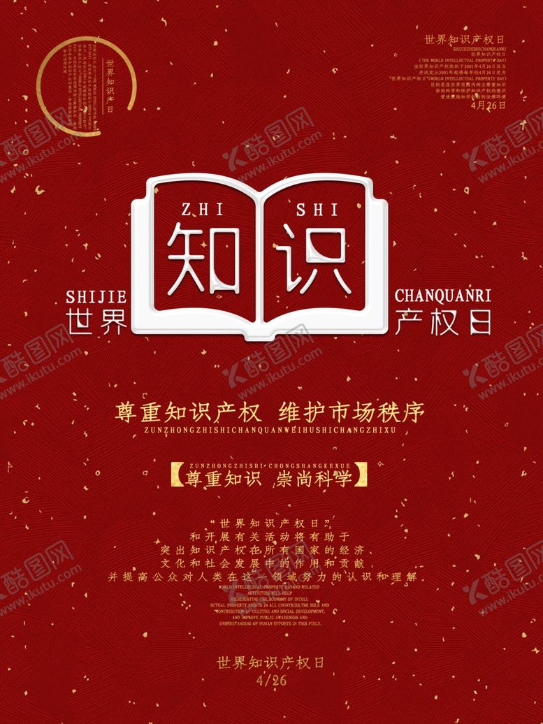 编号：46727707032108474471【酷图网】源文件下载-知识产权