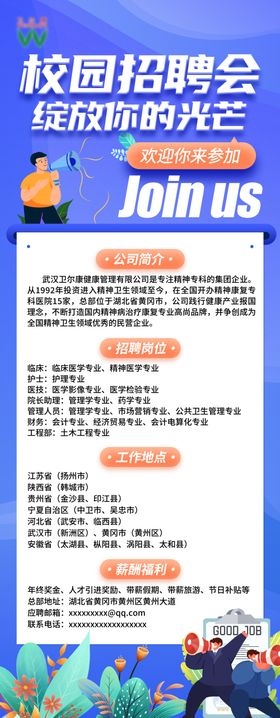 校园招聘会展架海报