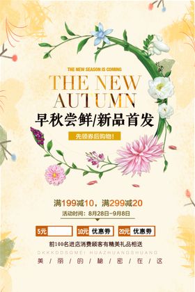 早秋尝鲜