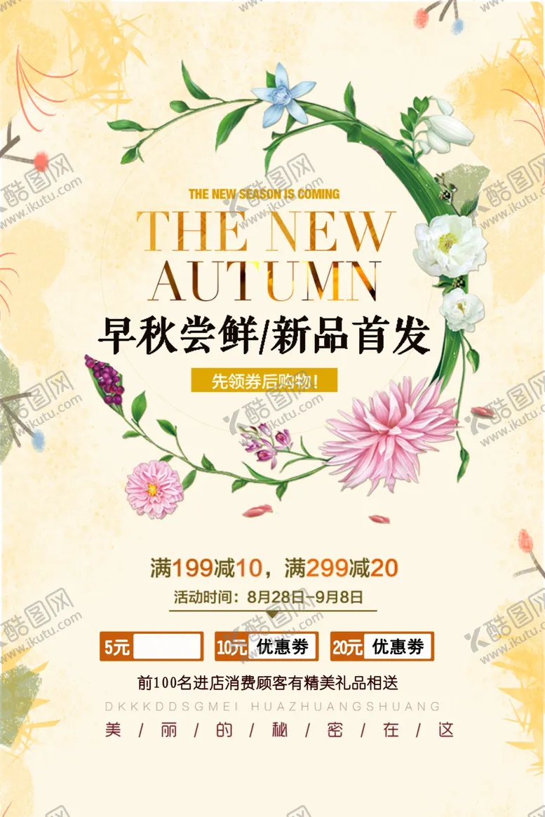 编号：45803206261146564796【酷图网】源文件下载-早秋尝鲜