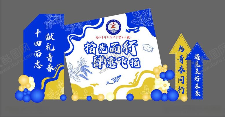 编号：59590506151113048012【酷图网】源文件下载-生日背景板成人仪式成长礼