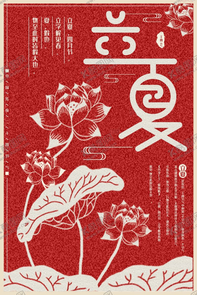 编号：26202509281754015925【酷图网】源文件下载-立夏