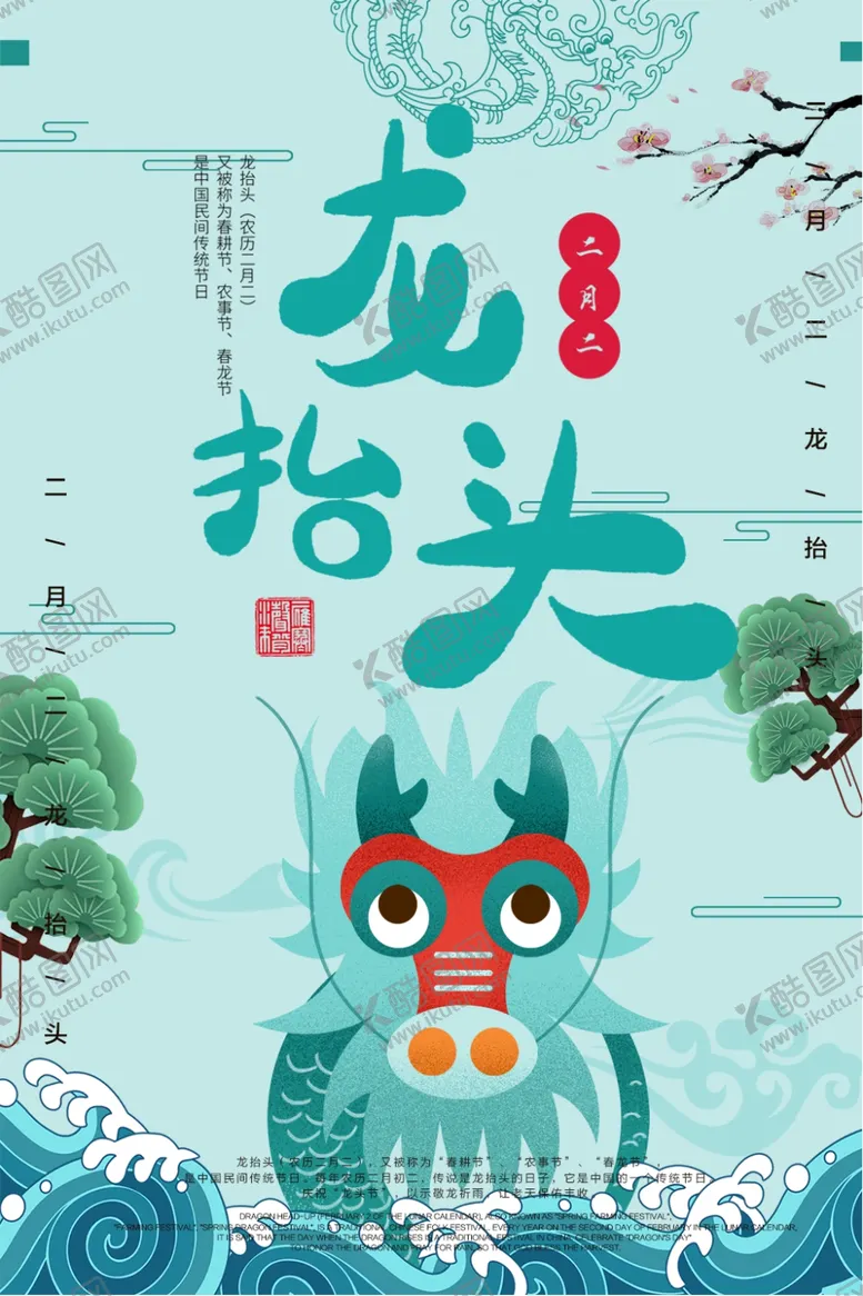 编号：89528007020157023217【酷图网】源文件下载-龙抬头