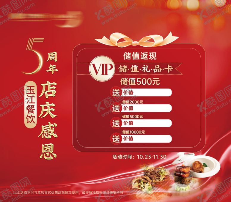 编号：37970703071846568096【酷图网】源文件下载-餐厅周年店庆活动背景板