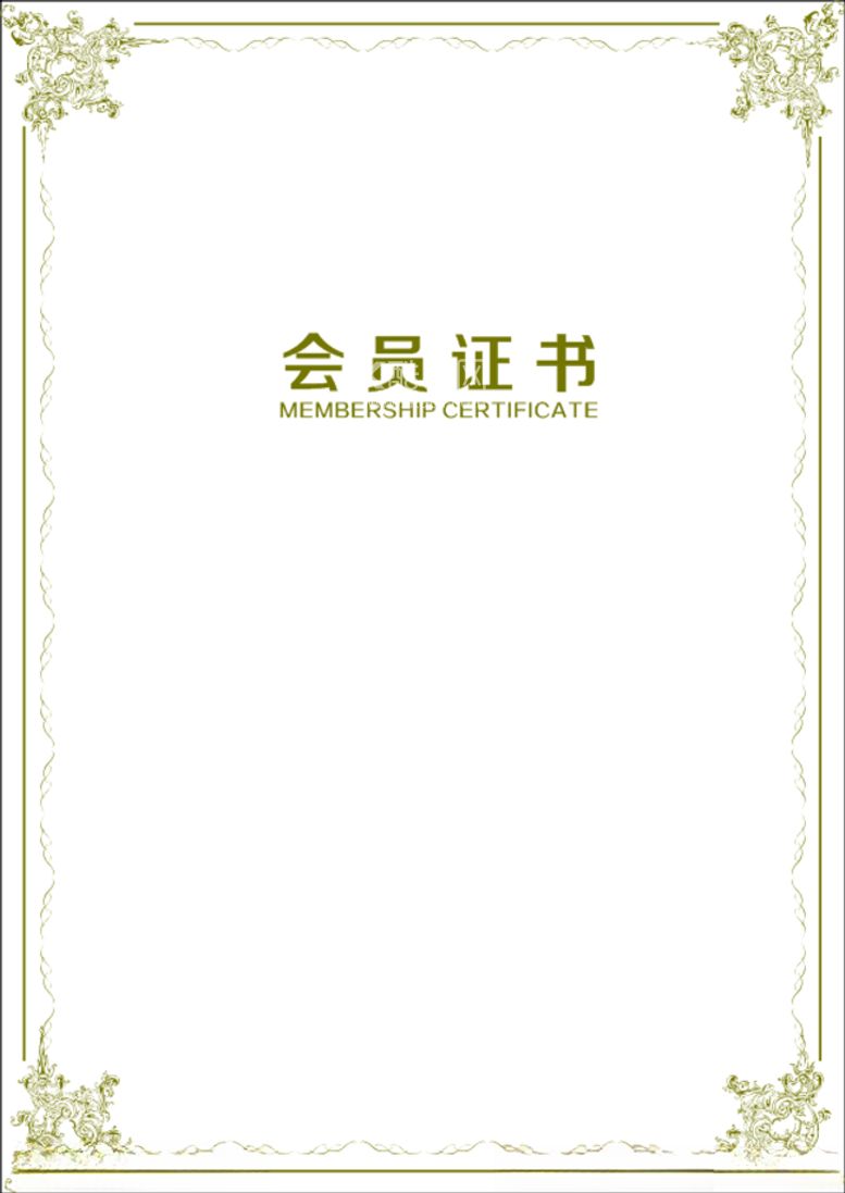 编号：77929803230438275571【酷图网】源文件下载-荣誉证书会员证书底纹