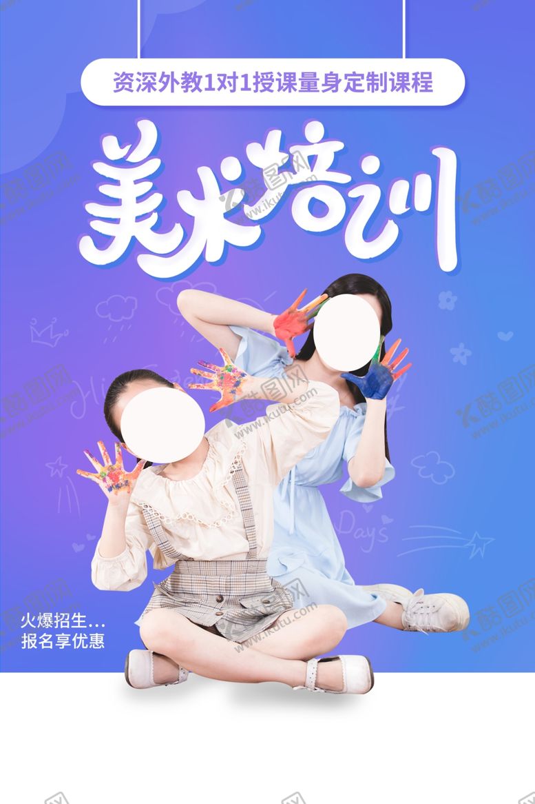 编号：13031709181349599165【酷图网】源文件下载-美术培训