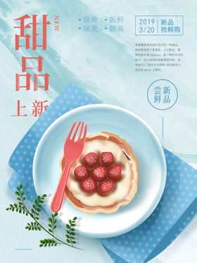 甜品