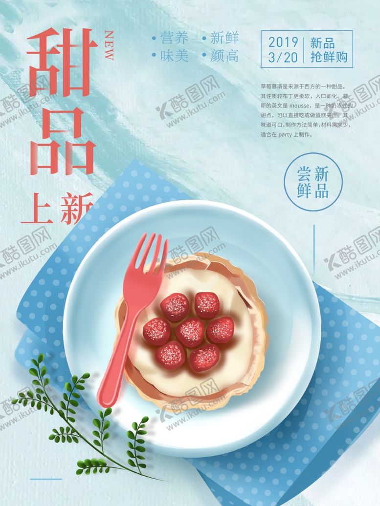 编号：13242909170228496651【酷图网】源文件下载-甜品