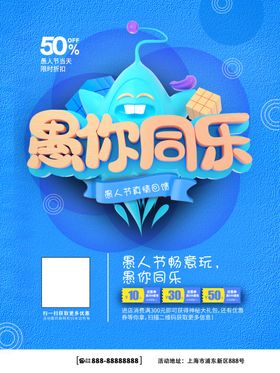愚人节愚你同乐促销展架