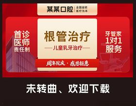 牙科团购图
