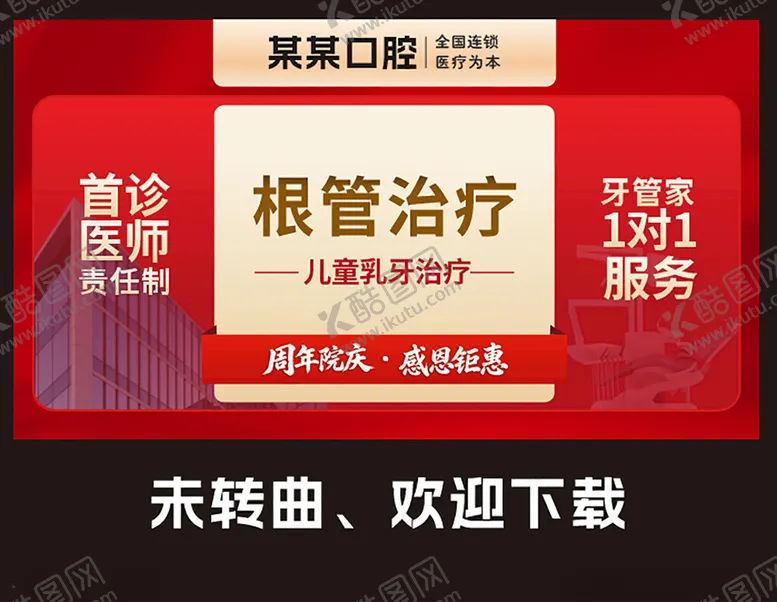 编号：48933705242155523274【酷图网】源文件下载-牙科团购图